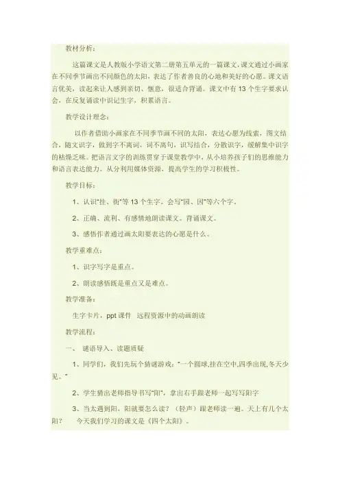 四个太阳教学设计