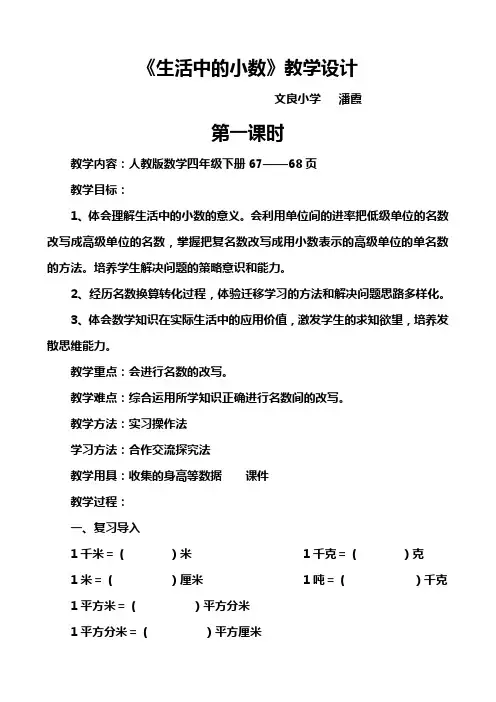生活中的小数 3