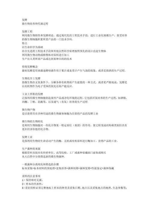 发酵工程要点复习资料