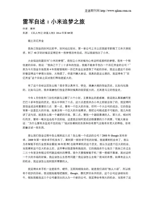 雷军自述：小米追梦之旅