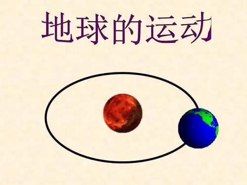 1.3七年级星球版地球的自转