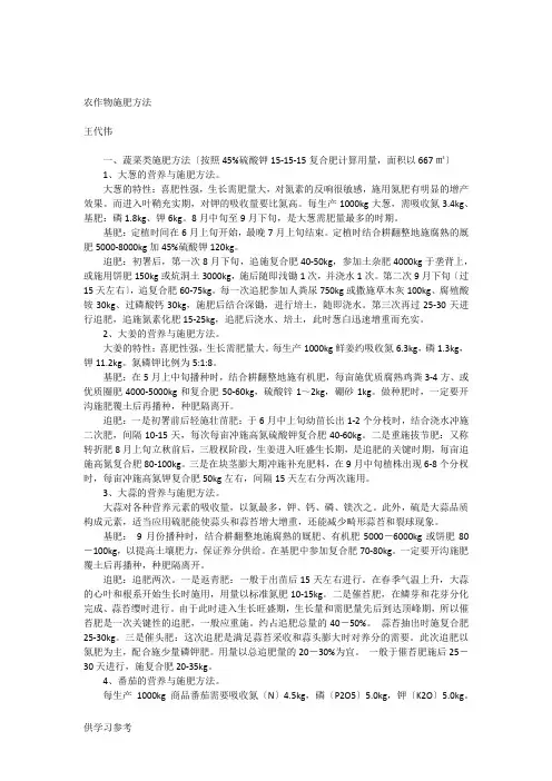 农作物施肥方法 3