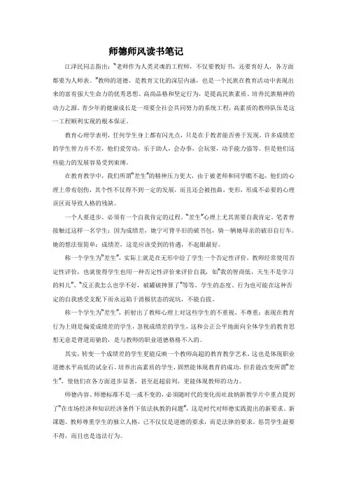 师德师风