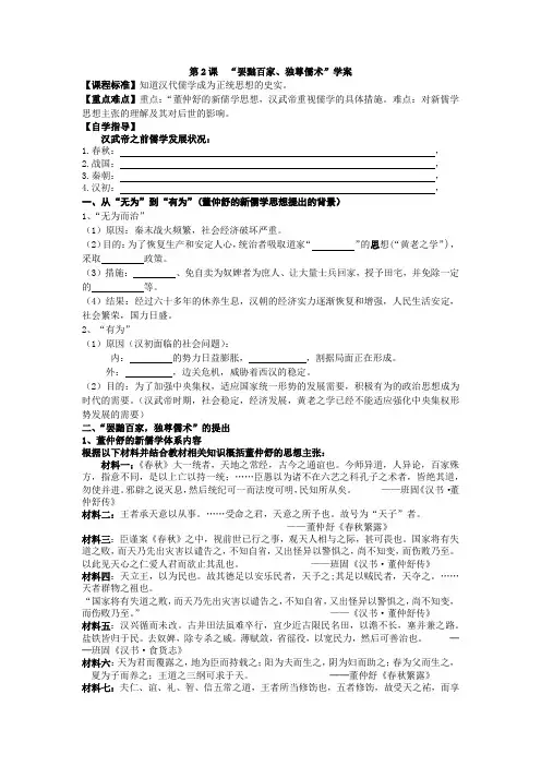 人教版高二历史必修3第2课  罢黜百家 独尊儒术 学案