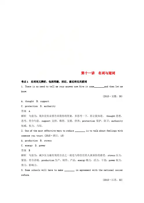 高考英语二轮复习专题一语法知识第十一讲名词与冠词