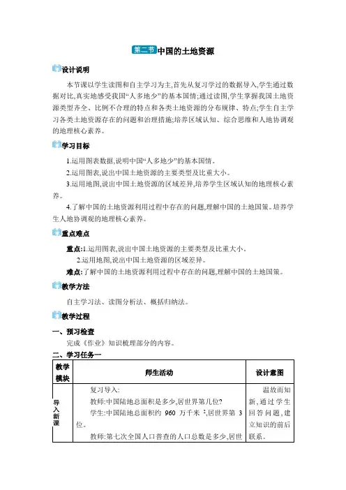 03  第二节 中国的土地资源【教案】八年级上册地理湘教版