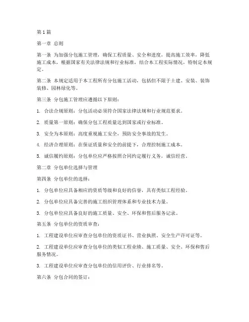 分包施工管理规定(3篇)