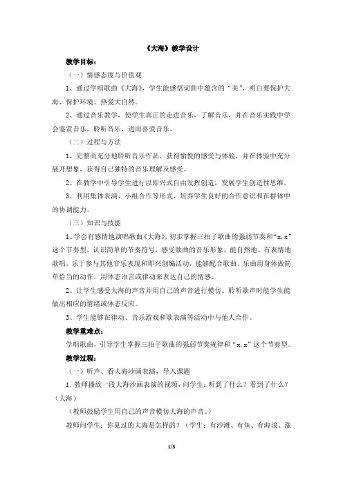 《大海》教学设计