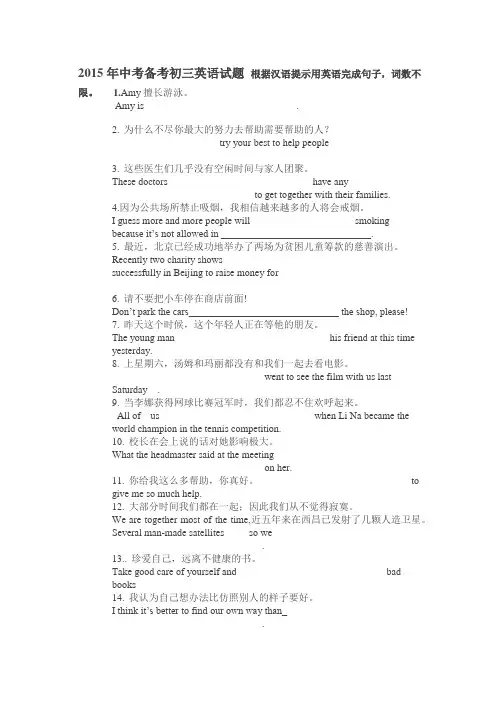 2015年中考备考初三英语试题 根据汉语提示用英语完成句子