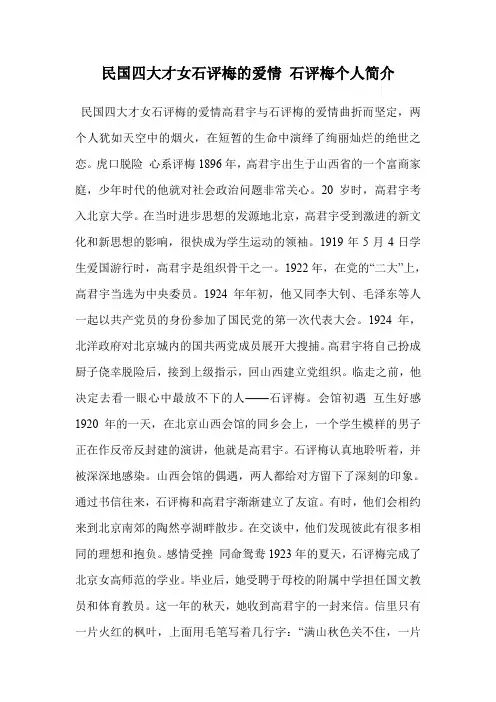 民国四大才女石评梅的爱情 石评梅个人简介