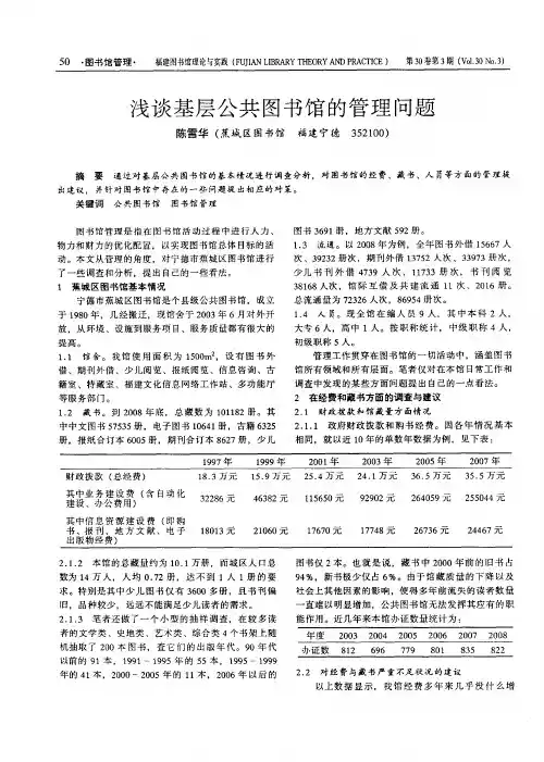 浅谈基层公共图书馆的管理问题