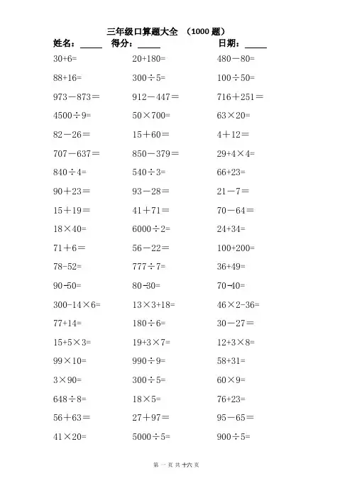 三年级上册口算题大全(1000题 )
