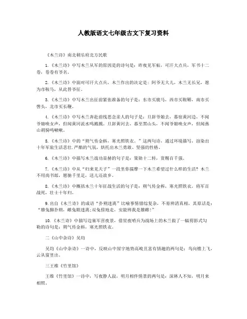人教版语文七年级古文下复习资料