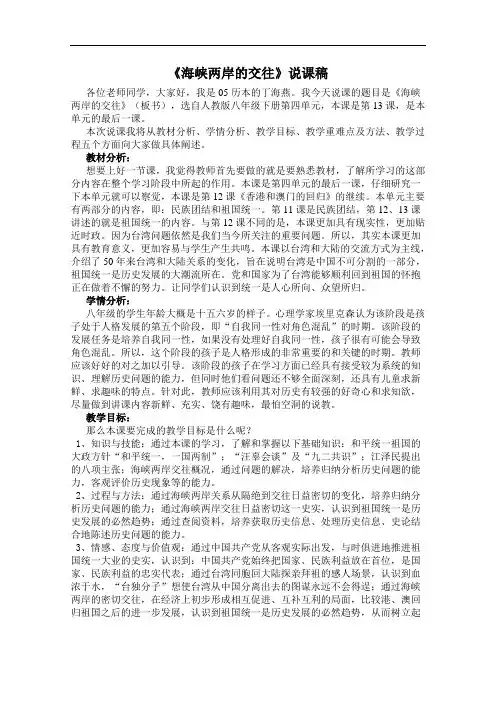 《海峡两岸的交往》说课稿