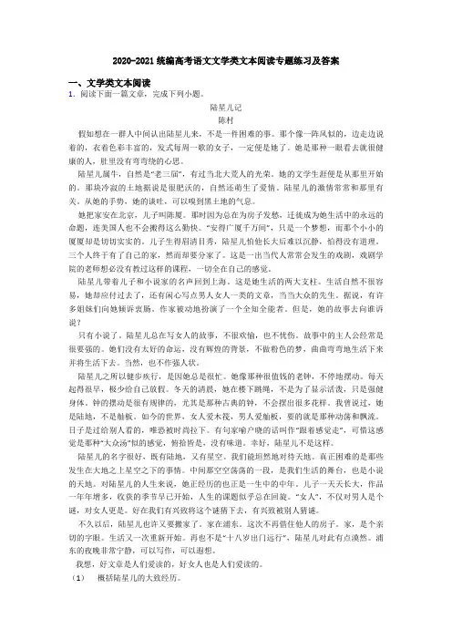 2020-2021统编高考语文文学类文本阅读专题练习及答案