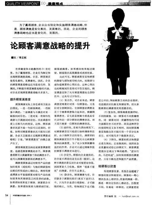 论顾客满意战略的提升