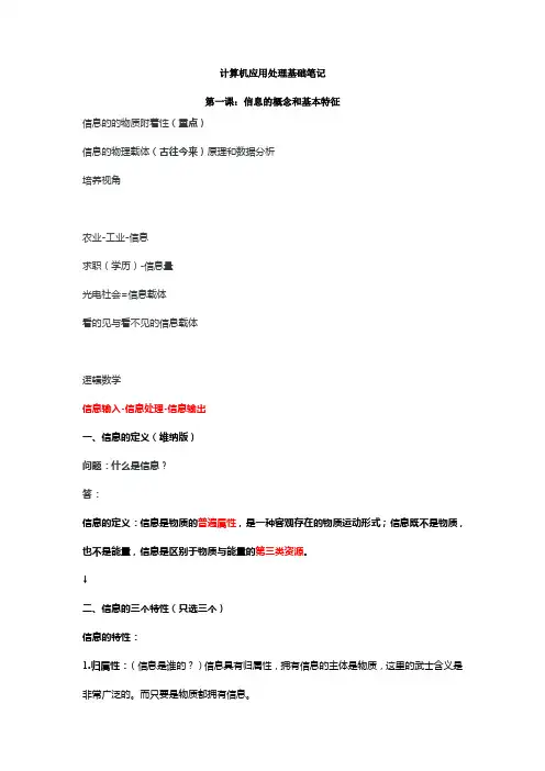 计算机应用处理基础笔记