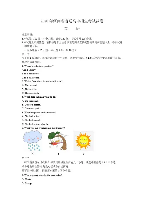 【精校版】2020年河南省普通高中招生考试试卷中考英语Word版含答案及解析听力音频MP3文件