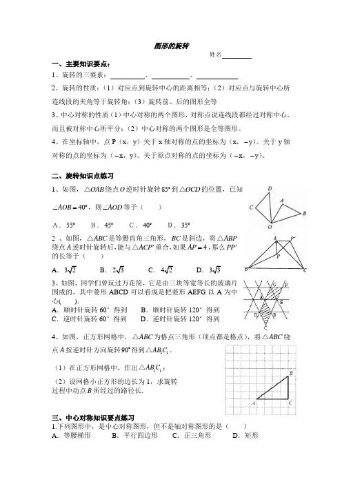 数学人教版九年级上册旋转复习