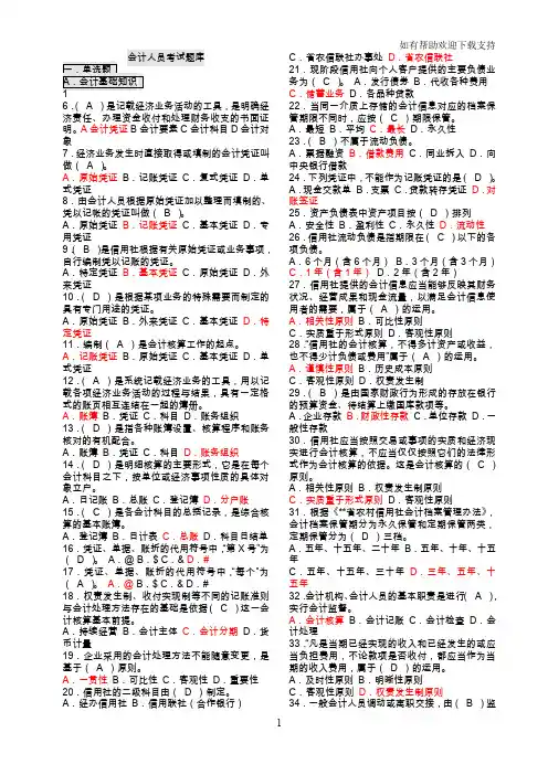 XX省农村信用社会计人员考试题库