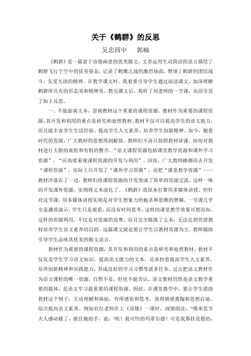 鹤群反思教学文档