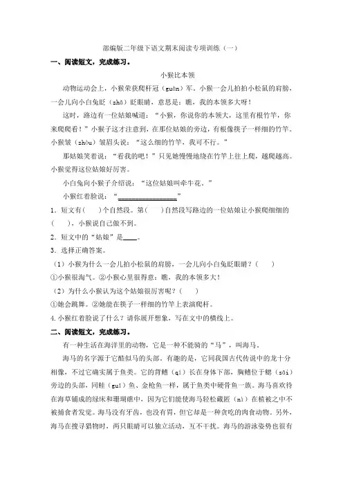 部编版小学二年级下册语文期末专项训练试题含答案(全套)