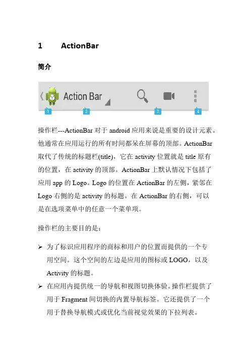 ActionBar