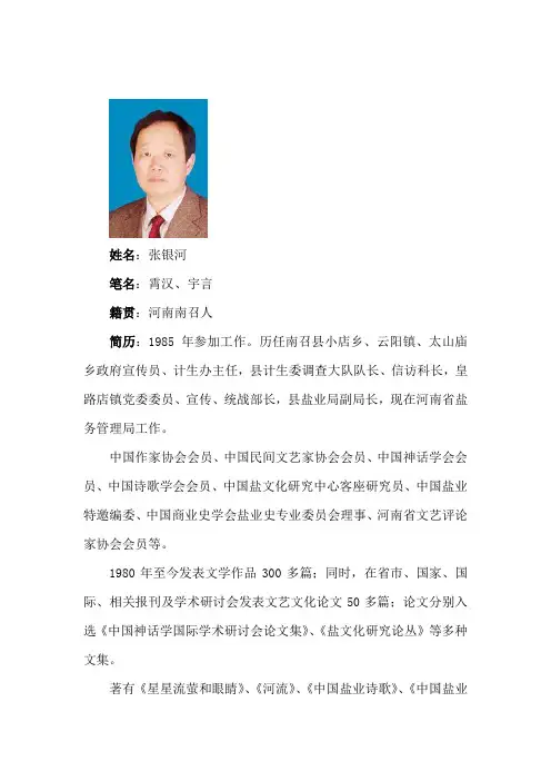 张银河个人 简历