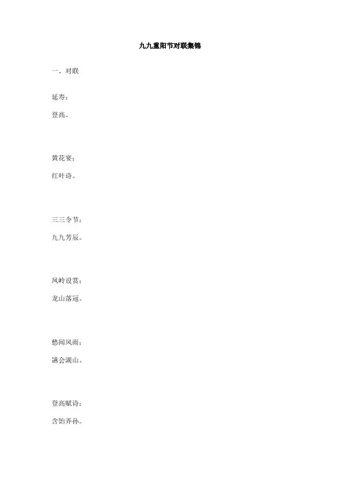 九九重阳节对联集锦