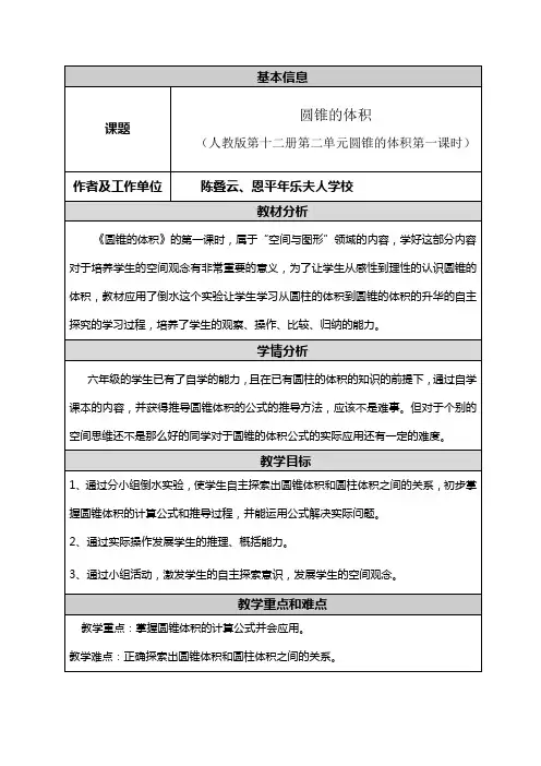 圆锥的体积-陈叠云