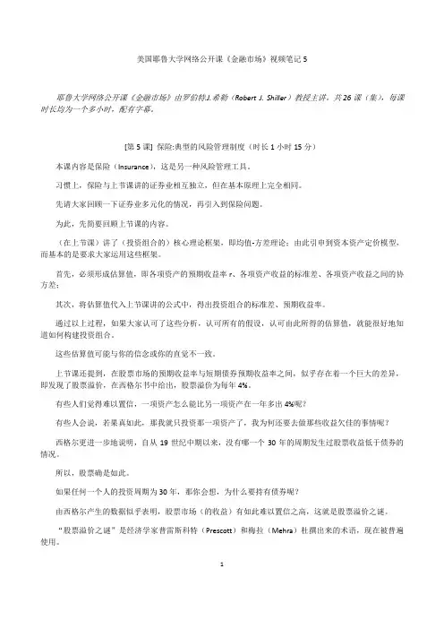 耶鲁公开课笔记五