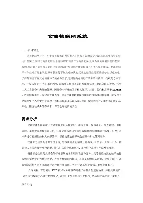 Android智能家居系统项目概述和概述v1.2