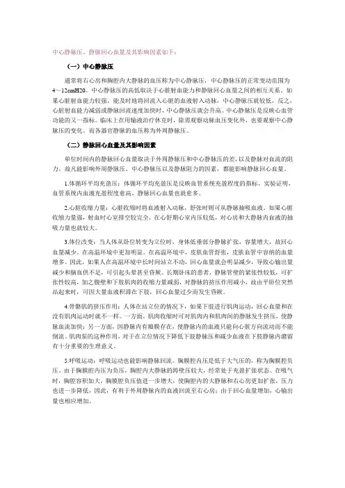 中心静脉压 2