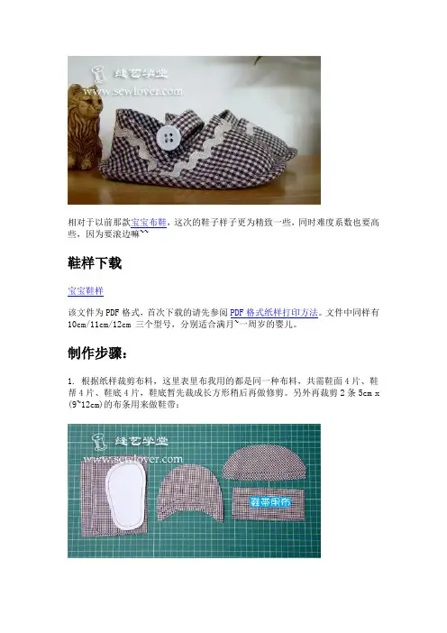 宝宝布鞋制作教程
