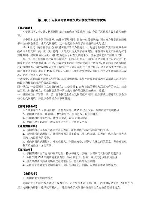 历史必修1第3单元能力提升