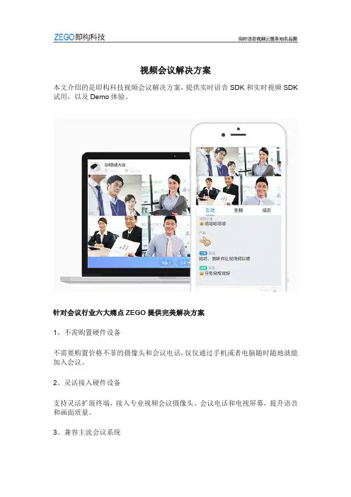 视频会议解决方案