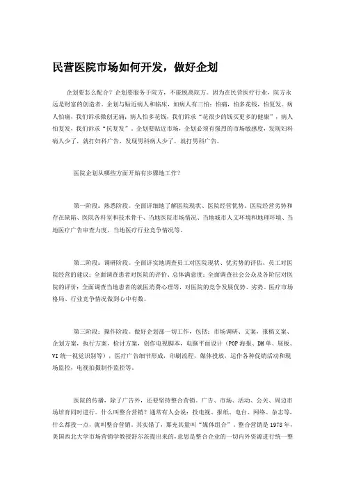 民营医院市场如何开发