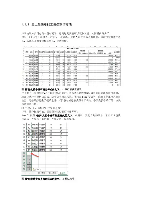 史上最简单的工资条制作方法