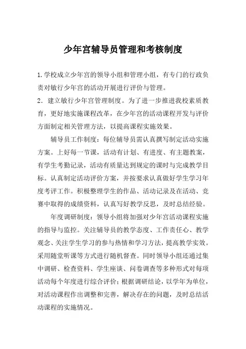 少年宫管理制度