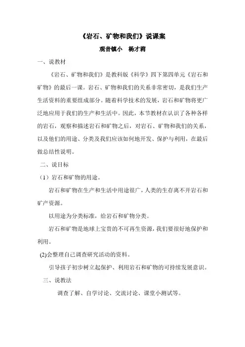 《岩石、矿物和我们》说课案