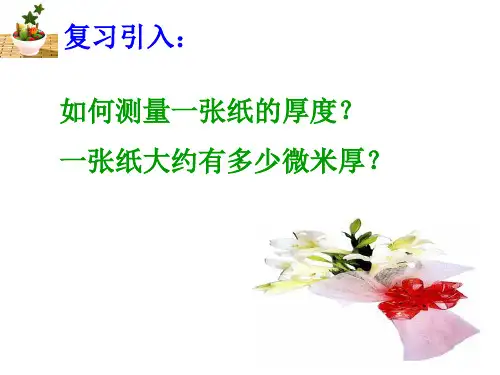 如何测量一张纸的厚度