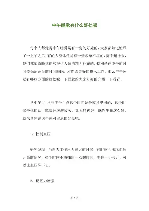中午睡觉有什么好处呢