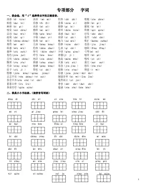 冀教版六年级语文上册专项复习_字词