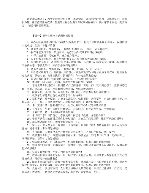 祝学生期末考试顺利祝福语