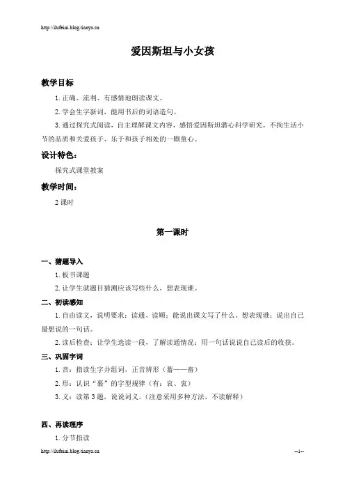 四年级语文上册教案 爱因斯坦与小女孩