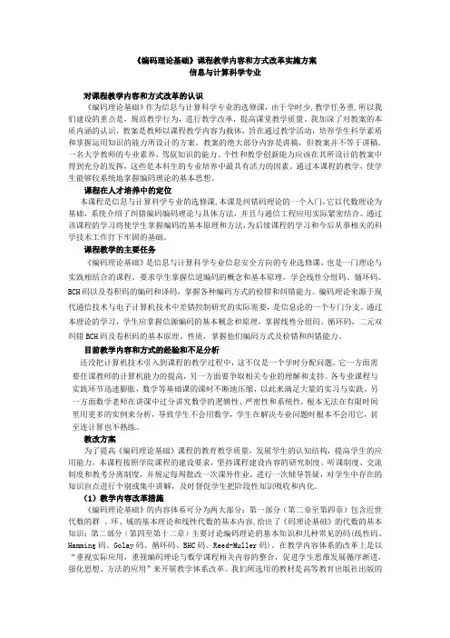 编码理论基础1