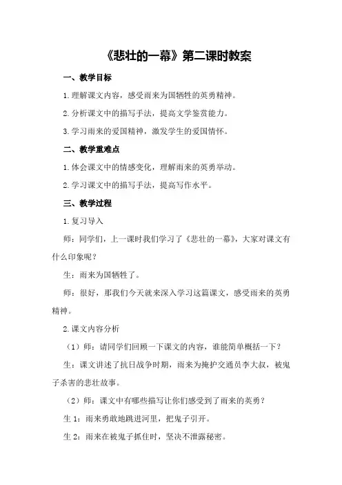 《悲壮的一幕》第二课时教案