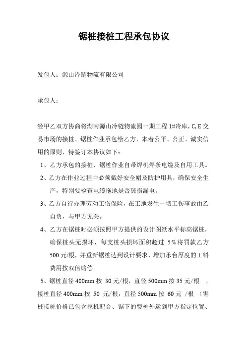 锯桩接桩工程承包合同