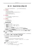 第三章资金时间价值与等值计算