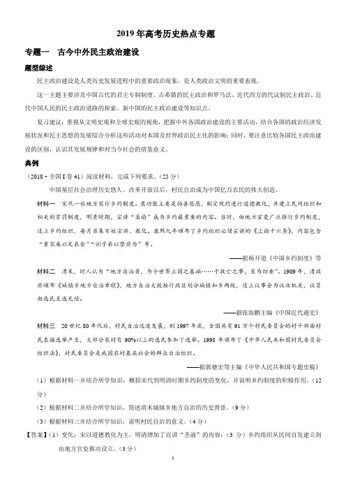 2019年高考历史热点专题